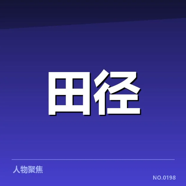 已确认的转播权合同和主要参与方