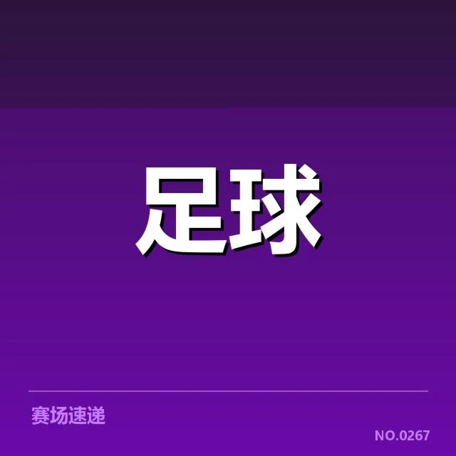 法甲争冠格局：巴黎圣日耳曼实力能否持续领先
