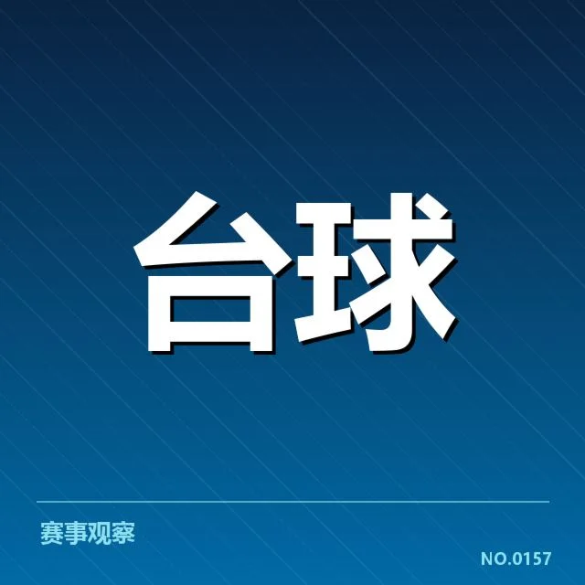当前已确认的体育数据采集基础